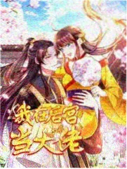 荒野厨房 综艺海报